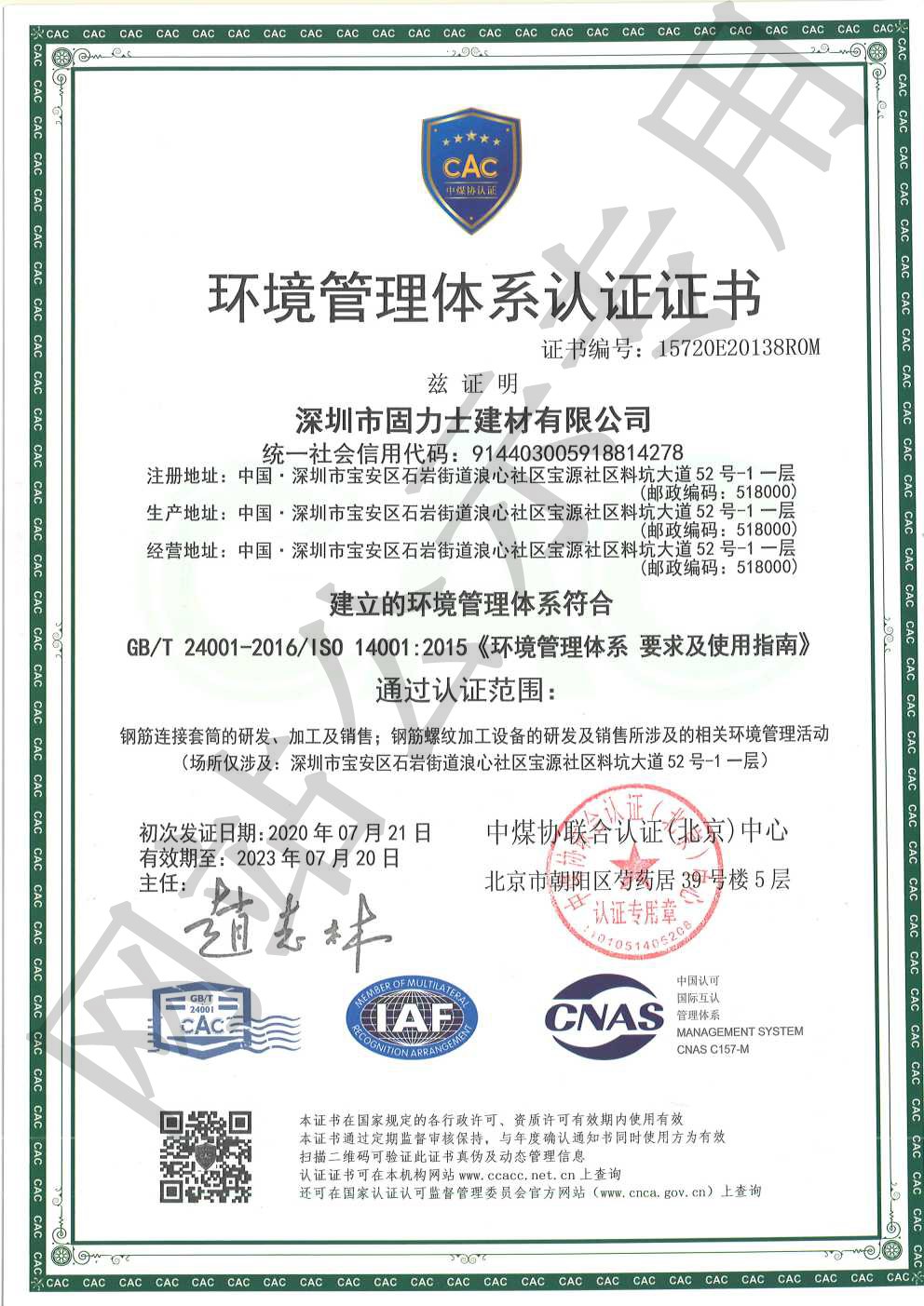 常州ISO14001证书