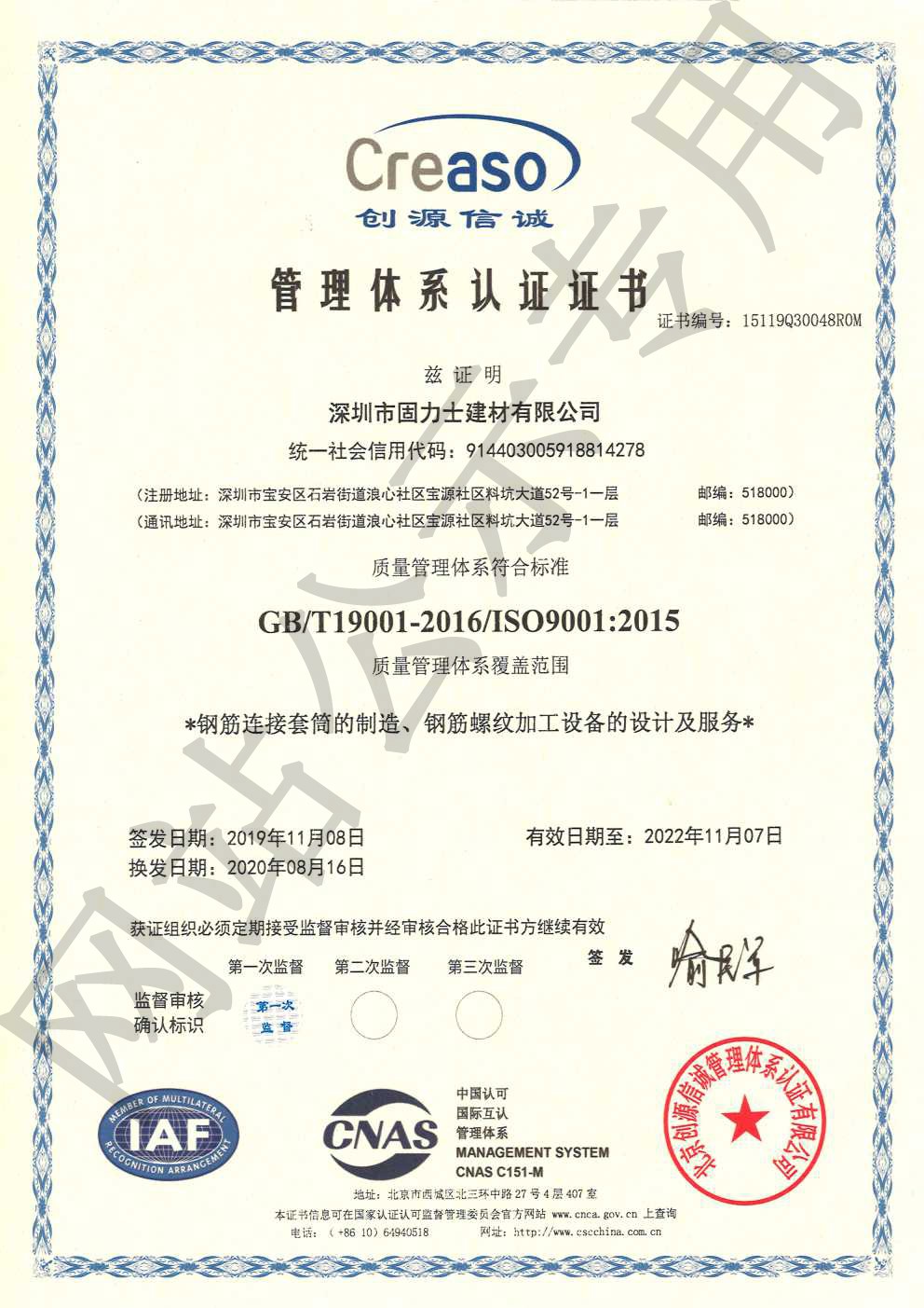常州ISO9001证书